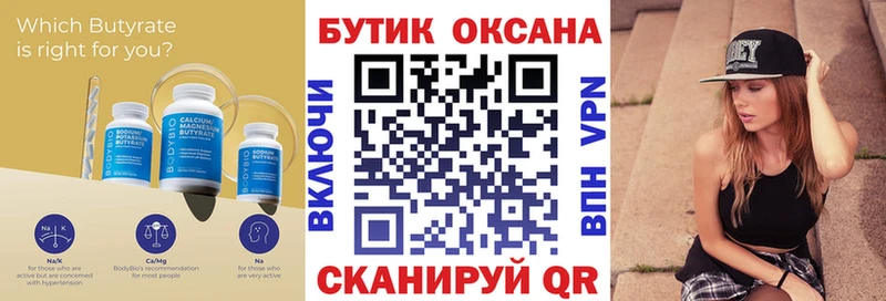 БУТИРАТ Butirat shop как зайти Оренбург где можно купить