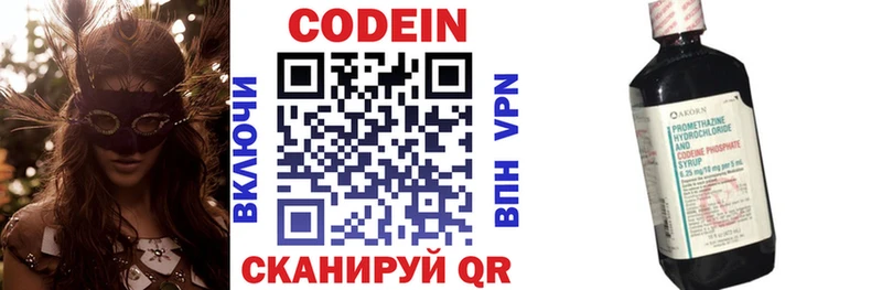 Codein напиток Lean (лин)  Оренбург 